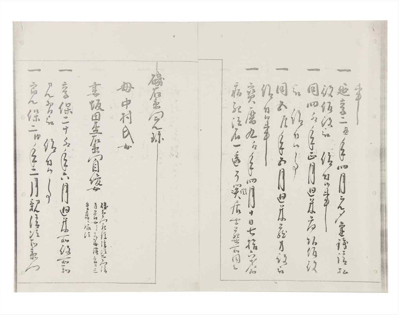 諸士系譜　巻之147　た之部23 - ページ 9