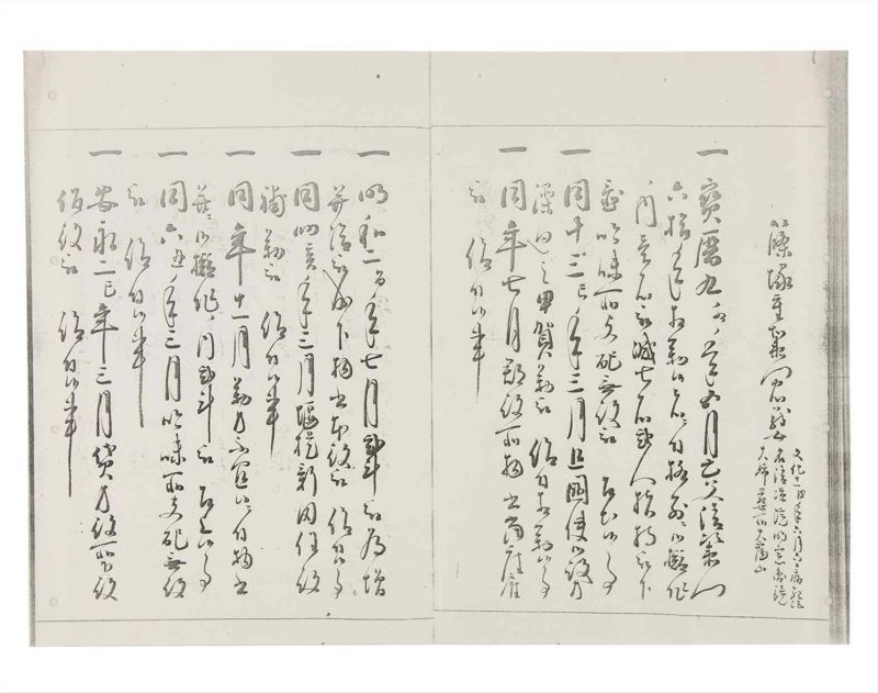 諸士系譜　巻之147　た之部23 - ページ 12