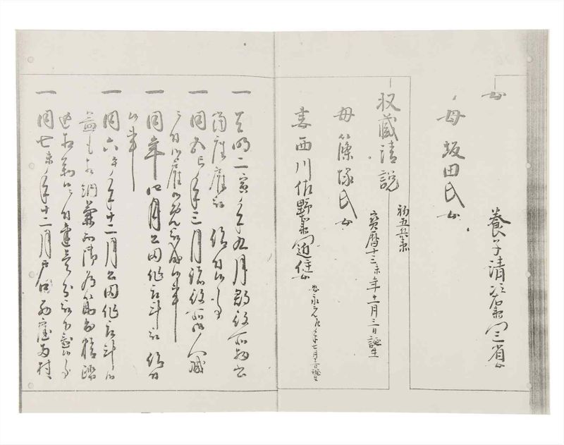 諸士系譜　巻之147　た之部23 - ページ 21