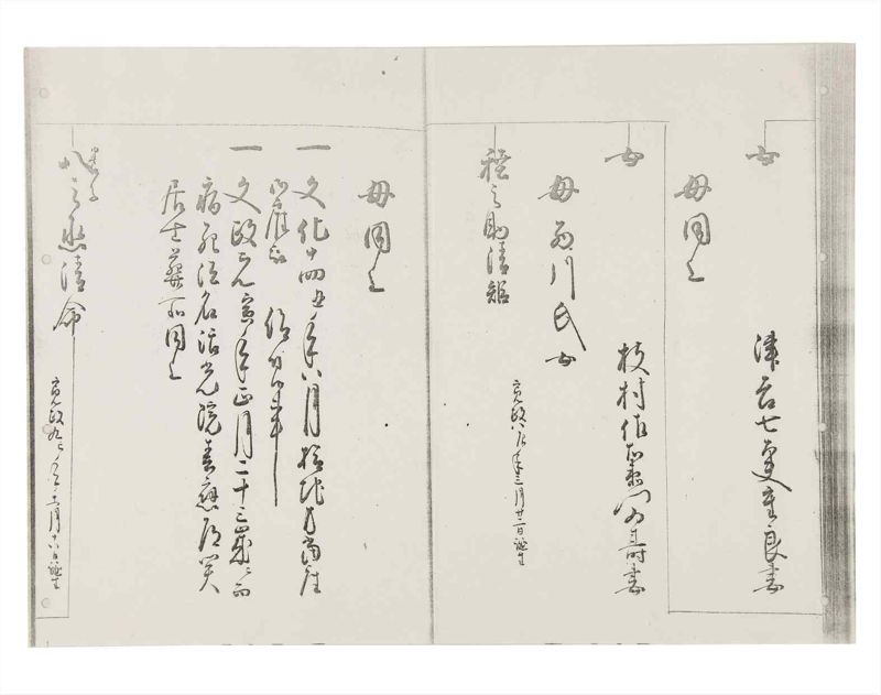 諸士系譜　巻之147　た之部23 - ページ 26