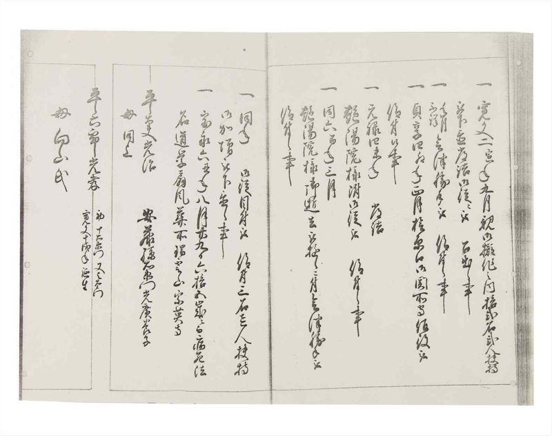 諸士系譜　巻之147　た之部23 - ページ 33