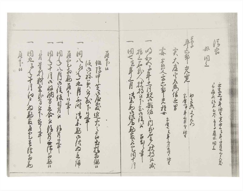 諸士系譜　巻之147　た之部23 - ページ 41