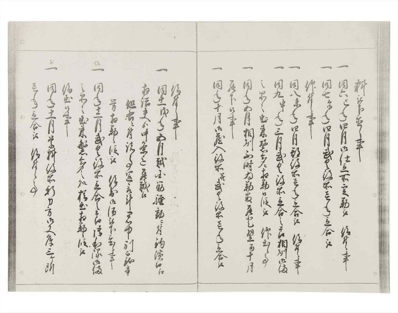 諸士系譜　巻之147　た之部23 - ページ 45