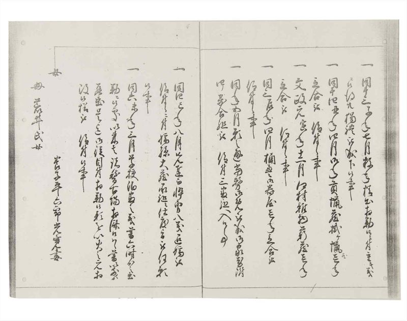 諸士系譜　巻之147　た之部23 - ページ 46