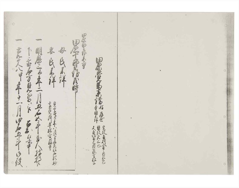 諸士系譜　巻之147　た之部23 - ページ 49