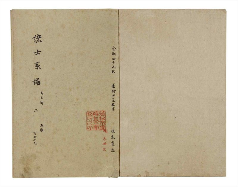 諸士系譜　巻之149　そ之部2 - ページ 2