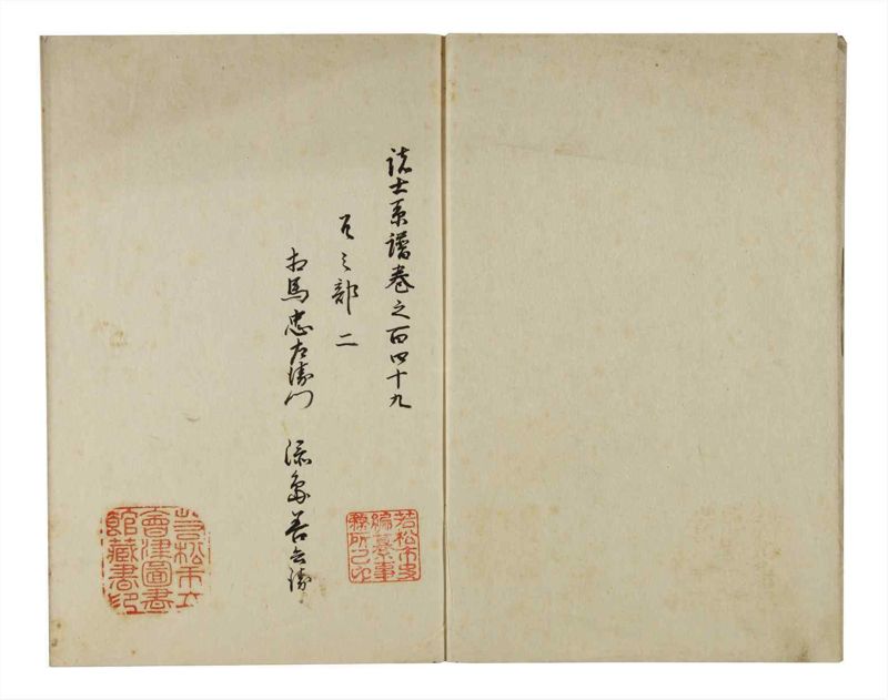 諸士系譜　巻之149　そ之部2 - ページ 3