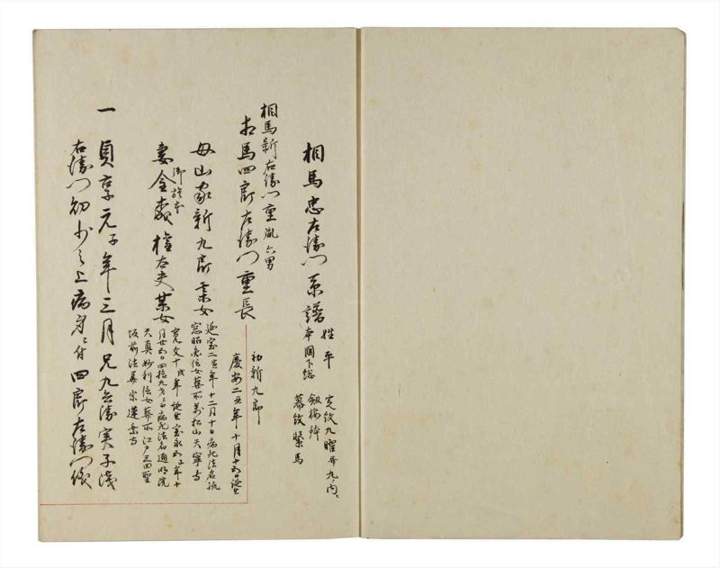 諸士系譜　巻之149　そ之部2 - ページ 4