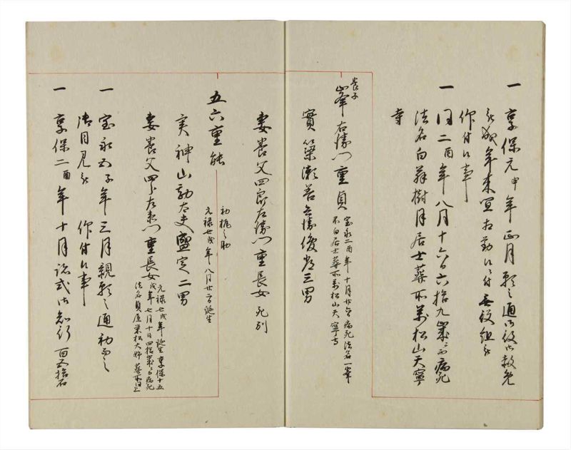 諸士系譜　巻之149　そ之部2 - ページ 8