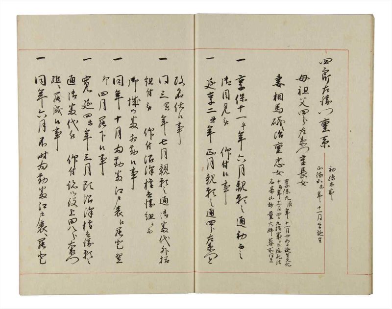 諸士系譜　巻之149　そ之部2 - ページ 11