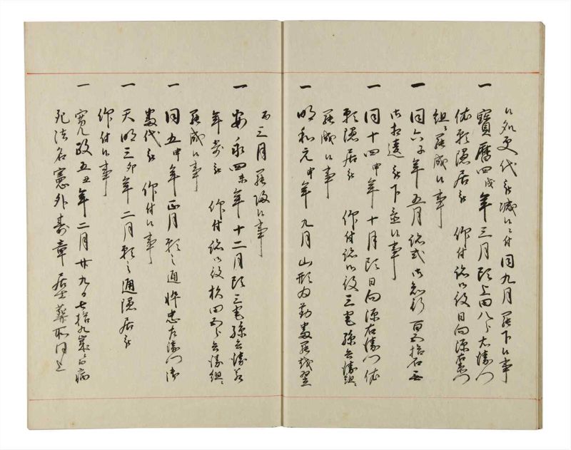 諸士系譜　巻之149　そ之部2 - ページ 12