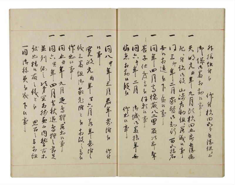 諸士系譜　巻之149　そ之部2 - ページ 14