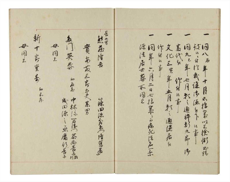 諸士系譜　巻之149　そ之部2 - ページ 15