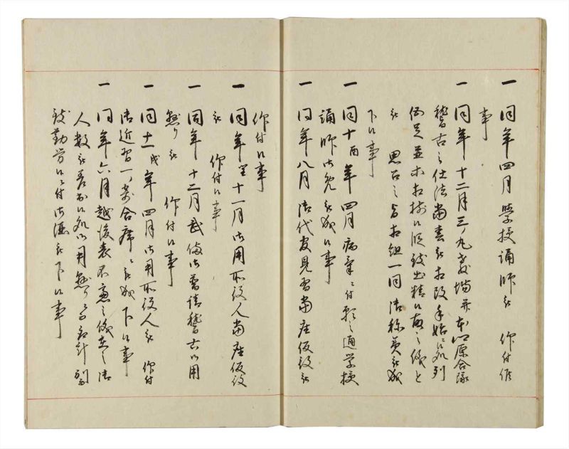 諸士系譜　巻之149　そ之部2 - ページ 20