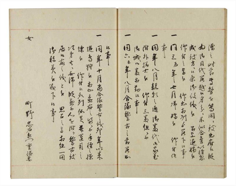 諸士系譜　巻之149　そ之部2 - ページ 23