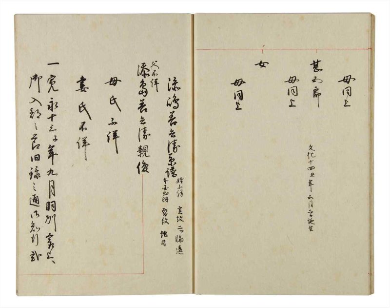 諸士系譜　巻之149　そ之部2 - ページ 25