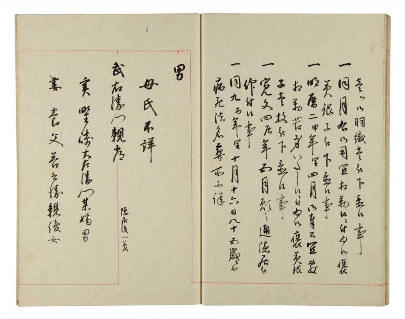 諸士系譜　巻之149　そ之部2 - ページ 27