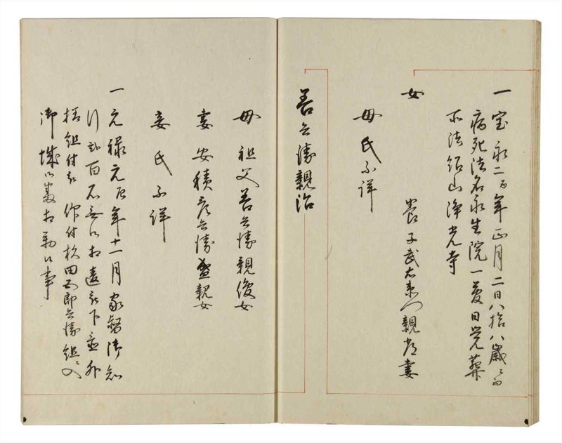 諸士系譜　巻之149　そ之部2 - ページ 33