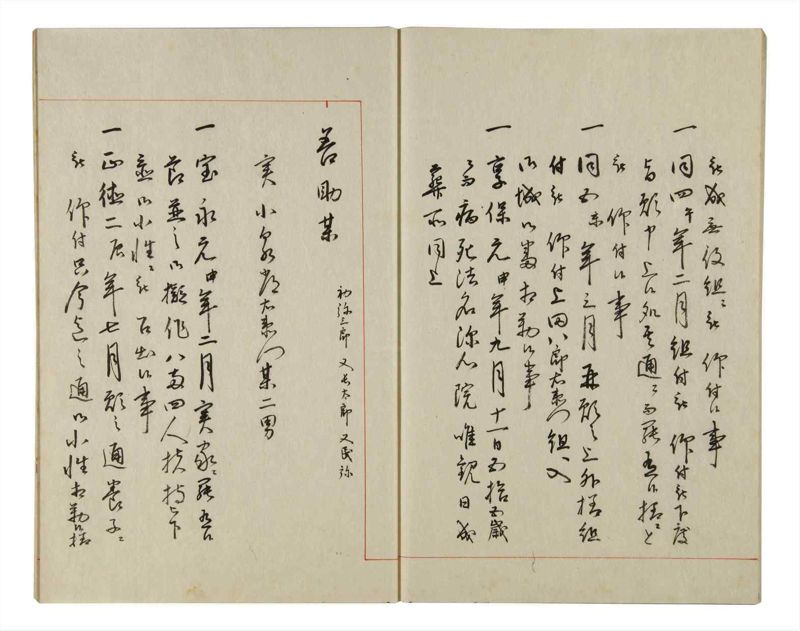 諸士系譜　巻之149　そ之部2 - ページ 35