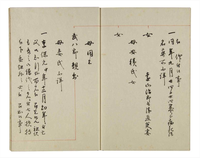 諸士系譜　巻之149　そ之部2 - ページ 36