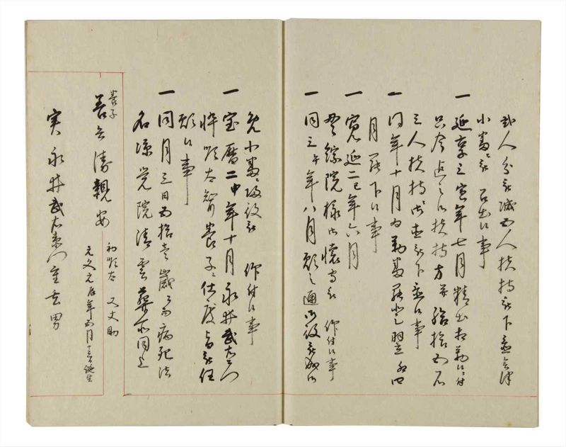 諸士系譜　巻之149　そ之部2 - ページ 38