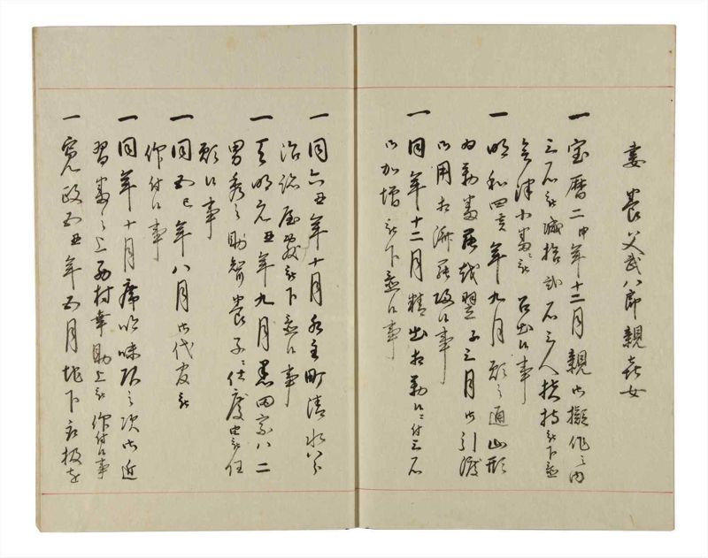 諸士系譜　巻之149　そ之部2 - ページ 39