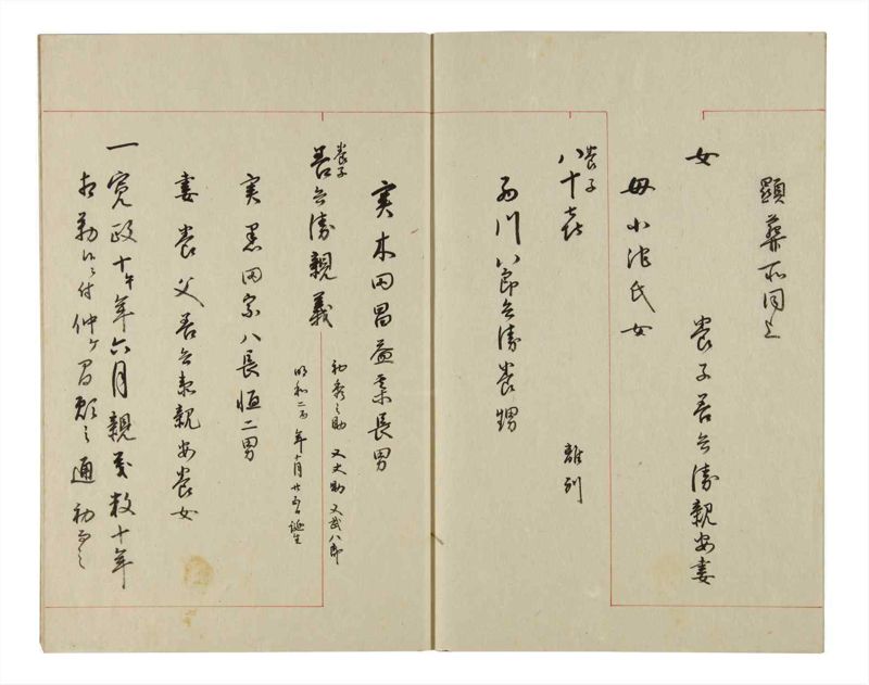 諸士系譜　巻之149　そ之部2 - ページ 41
