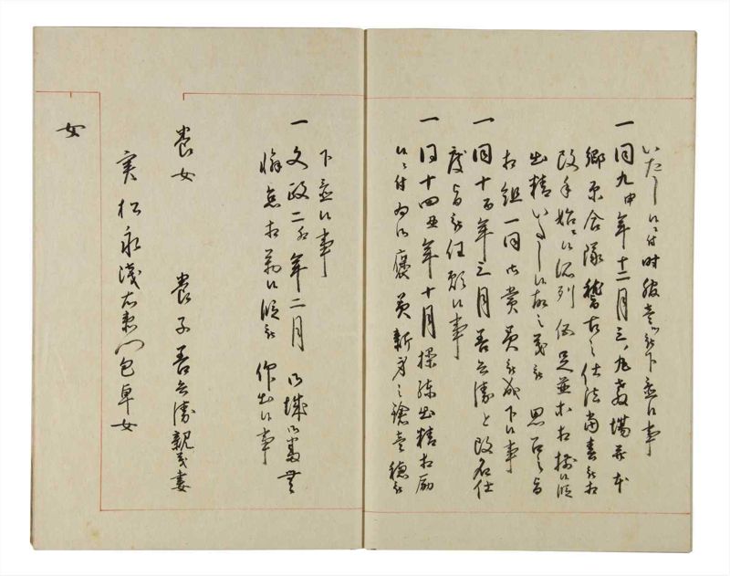 諸士系譜　巻之149　そ之部2 - ページ 44