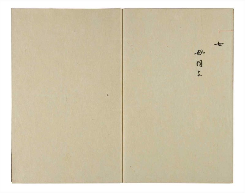 諸士系譜　巻之149　そ之部2 - ページ 46
