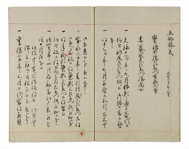 諸士系譜　巻之150　つ之部1 - ページ 8