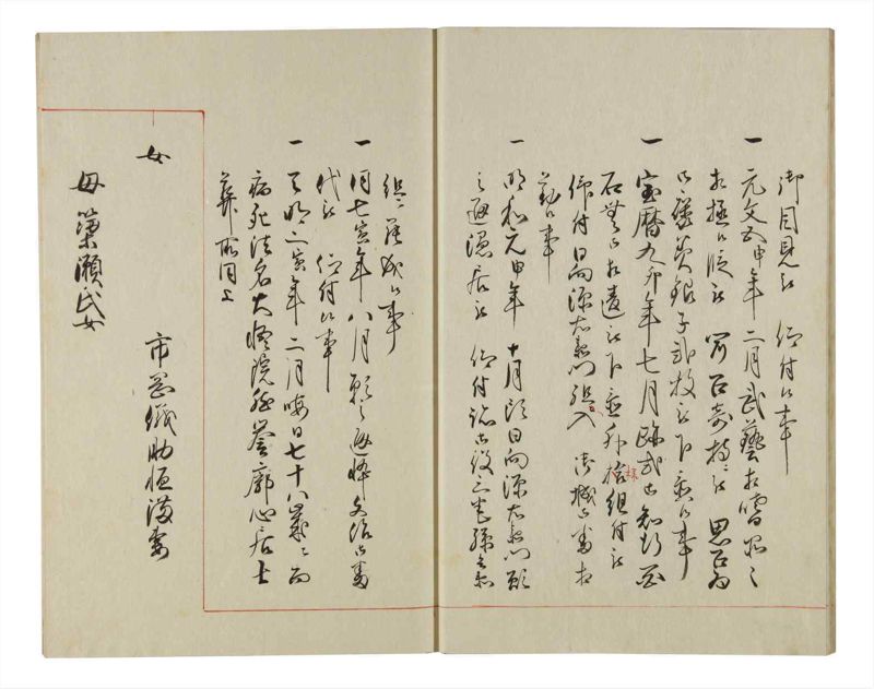 諸士系譜　巻之150　つ之部1 - ページ 12