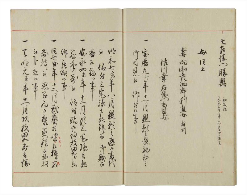 諸士系譜　巻之150　つ之部1 - ページ 13
