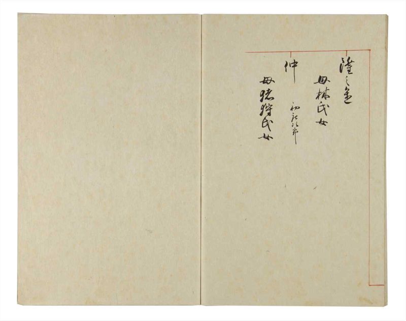 諸士系譜　巻之150　つ之部1 - ページ 55