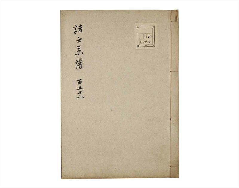 諸士系譜　巻之151　つ之部2 - ページ 1