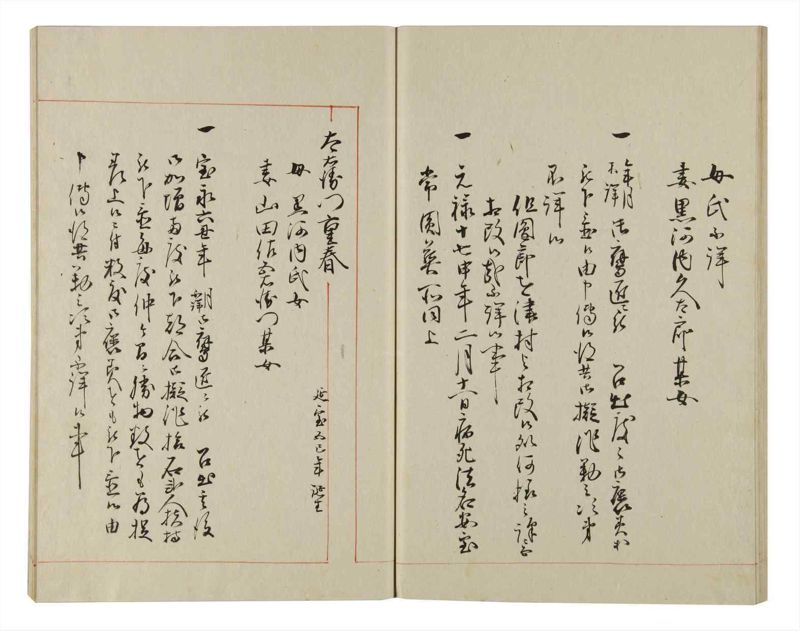 諸士系譜　巻之152　つ之部3 - ページ 51