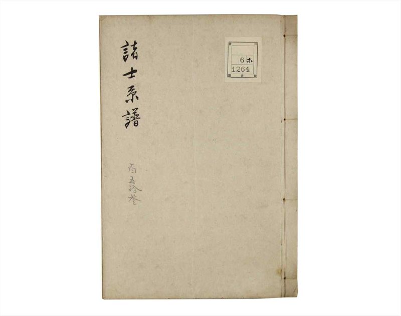 諸士系譜　巻之153　つ之部4 - ページ 1