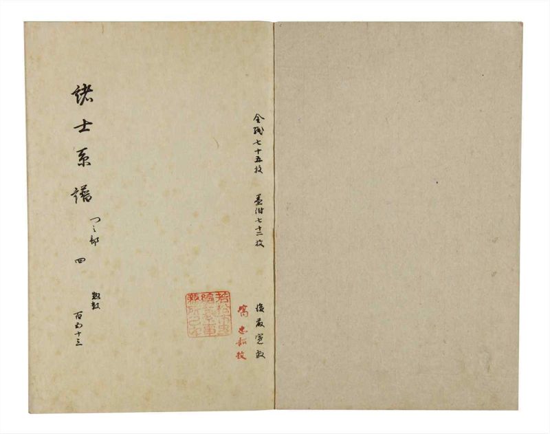 諸士系譜　巻之153　つ之部4 - ページ 2