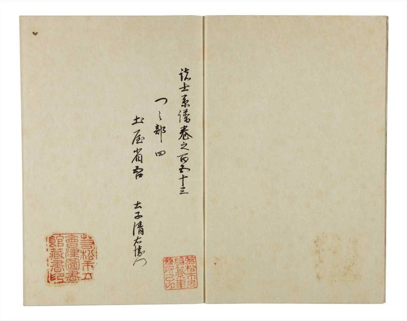 諸士系譜　巻之153　つ之部4 - ページ 3