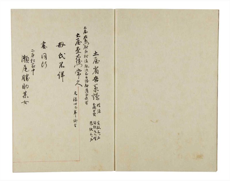 諸士系譜　巻之153　つ之部4 - ページ 4