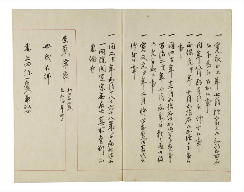 諸士系譜　巻之153　つ之部4 - ページ 5