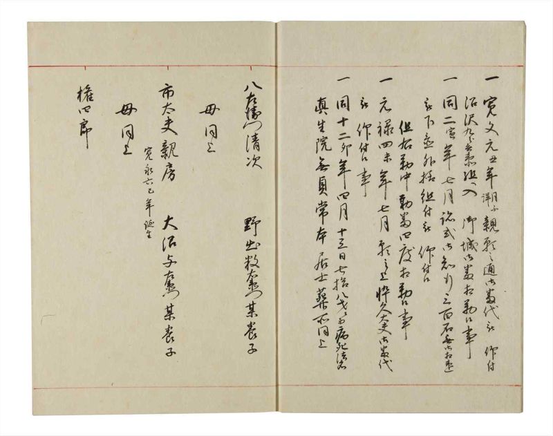 諸士系譜　巻之153　つ之部4 - ページ 6
