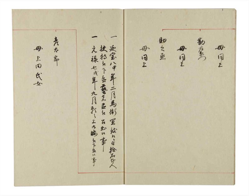 諸士系譜　巻之153　つ之部4 - ページ 7
