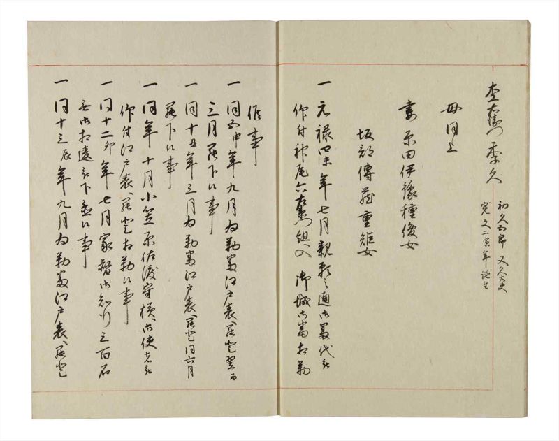 諸士系譜　巻之153　つ之部4 - ページ 8