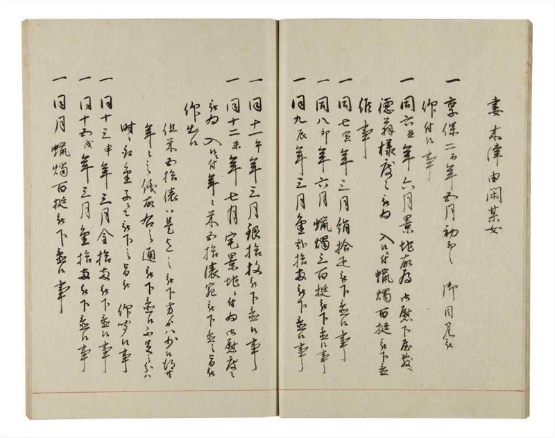 諸士系譜　巻之153　つ之部4 - ページ 15