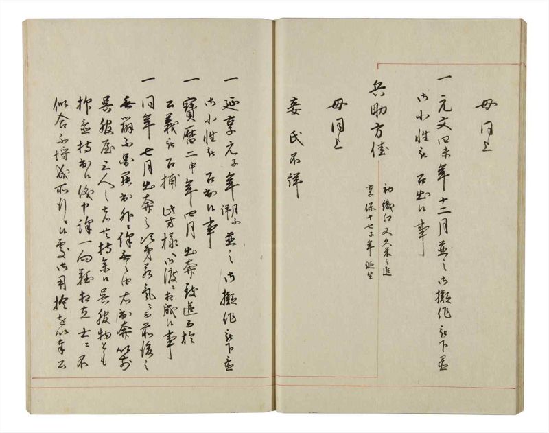 諸士系譜　巻之153　つ之部4 - ページ 24