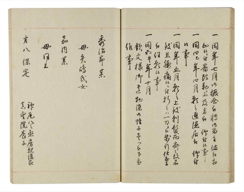 諸士系譜　巻之153　つ之部4 - ページ 45