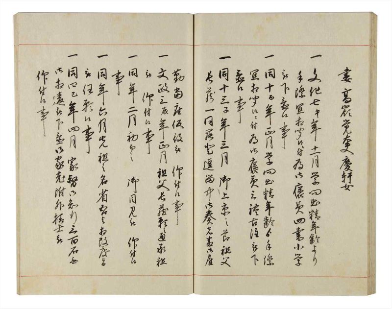 諸士系譜　巻之153　つ之部4 - ページ 50