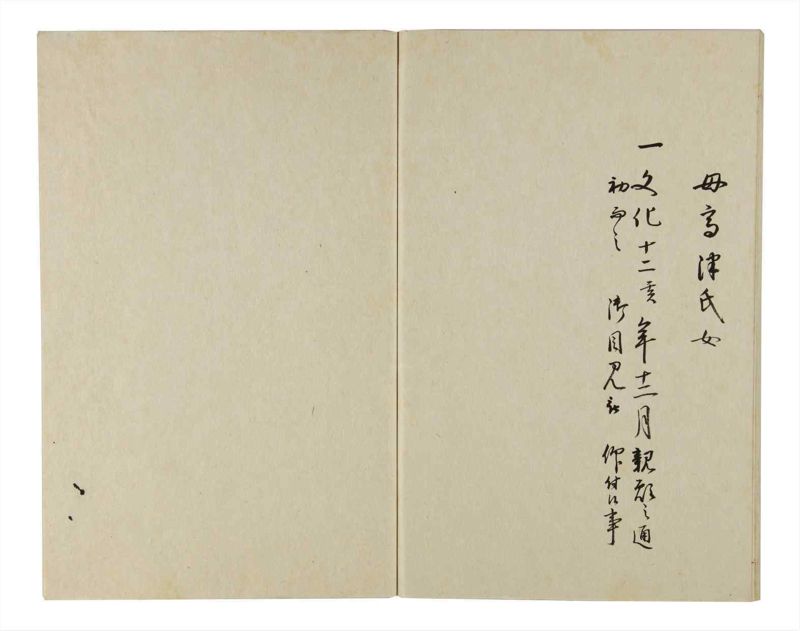 諸士系譜　巻之153　つ之部4 - ページ 76