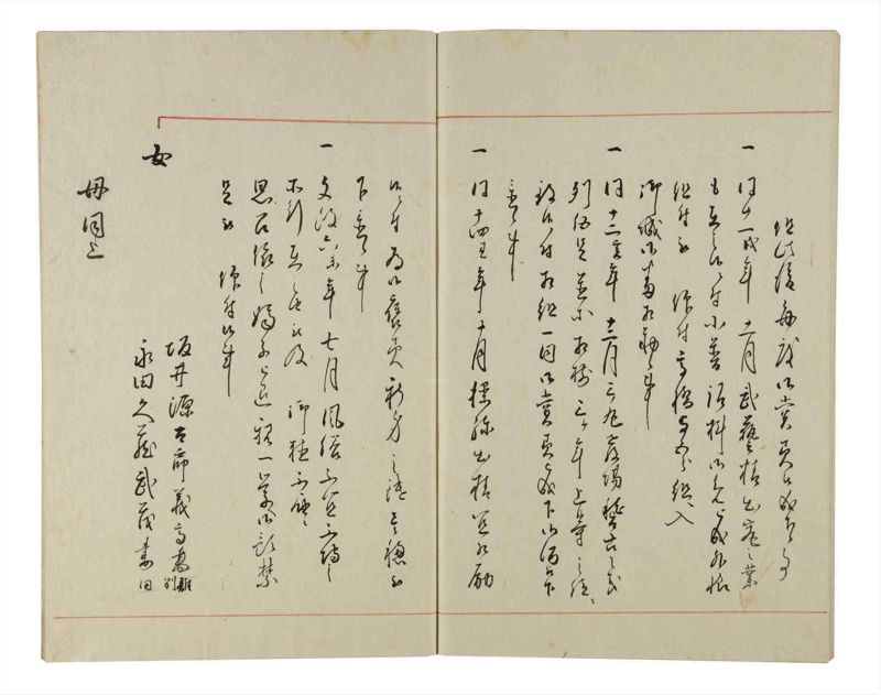 諸士系譜　巻之154　つ之部5 - ページ 66