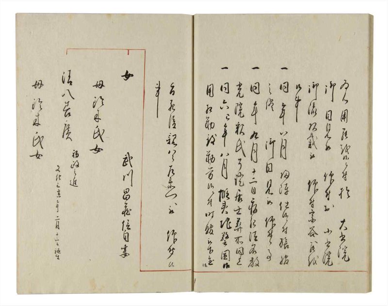 諸士系譜　巻之155　つ之部6 - ページ 18